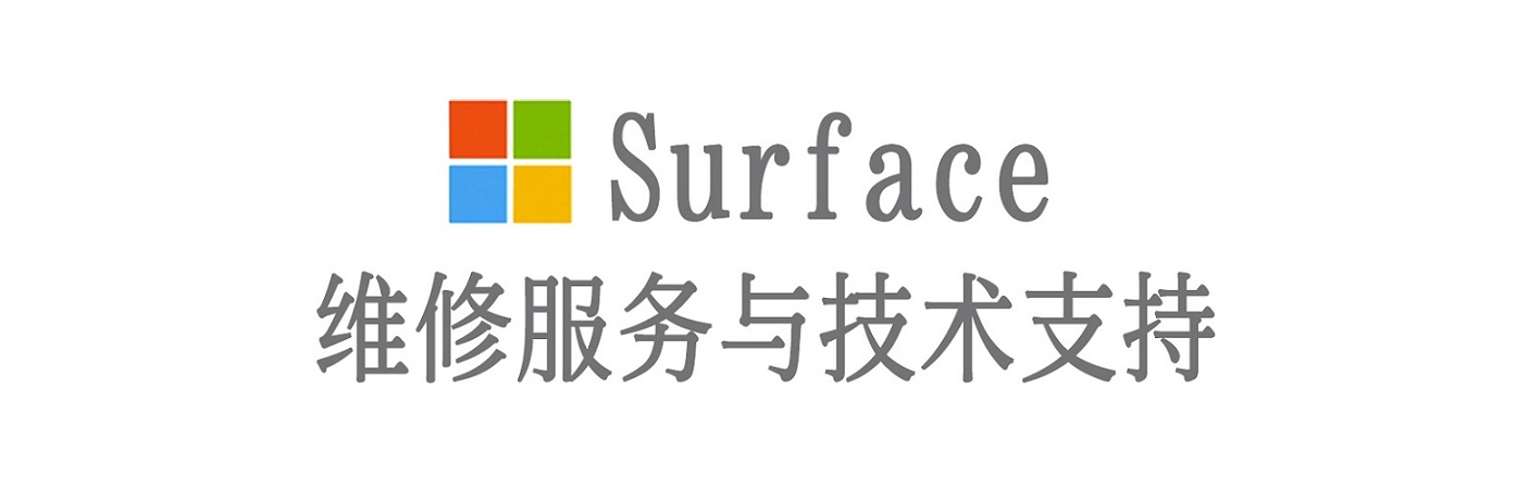 定安surface产品维修服务中心